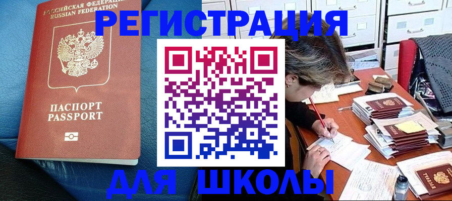 прописка для школы в Кизеле